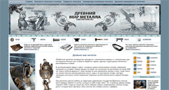 Desktop Screenshot of drevniymir.ru